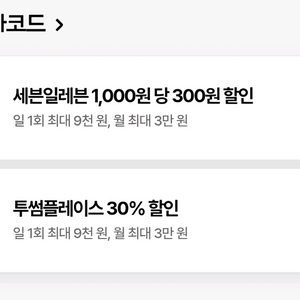 투썸플레이스 우주패스 30% 할인바코드 판매 이미지