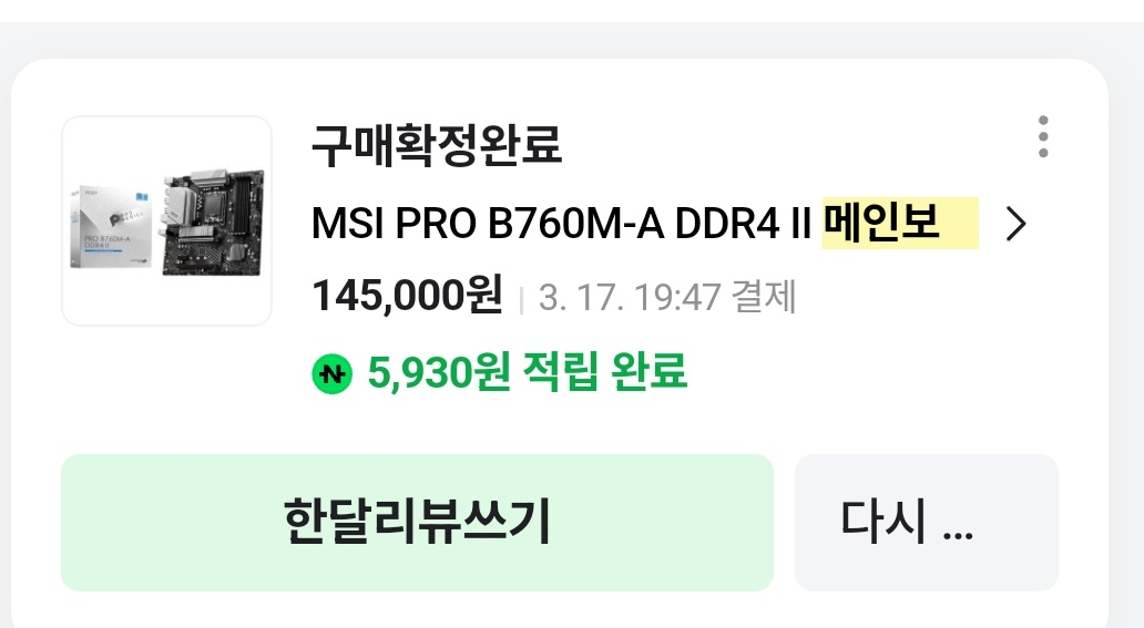 13600k b760m ddr4 16gb 수넹쿨러포함 택포 이미지
