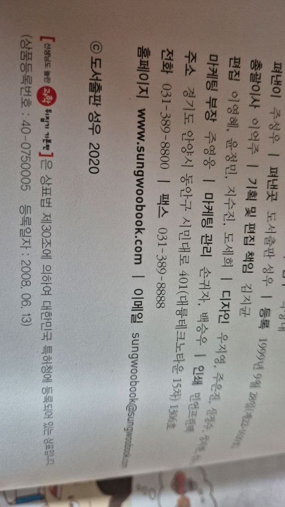 [개정판] 선생님도 놀란 과학 뒤집기 기본편 이미지