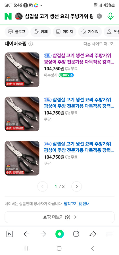 독일 명품 Mad Shark 분리형 다기능 주방가위 이미지
