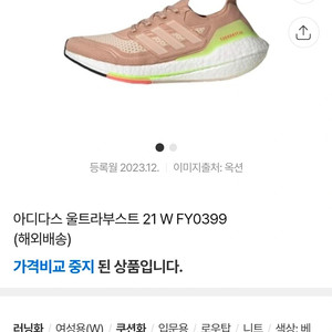240 아디다스 울트라부스트 쿠션화 러닝화 워킹화 헬스화 이미지