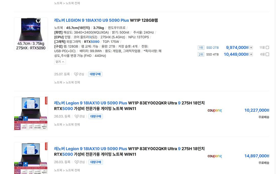 레노버 LEGION 9 18IAX10 U9 5090 Plus W11P 128GB램 (SSD 2TB) 3D 이미지