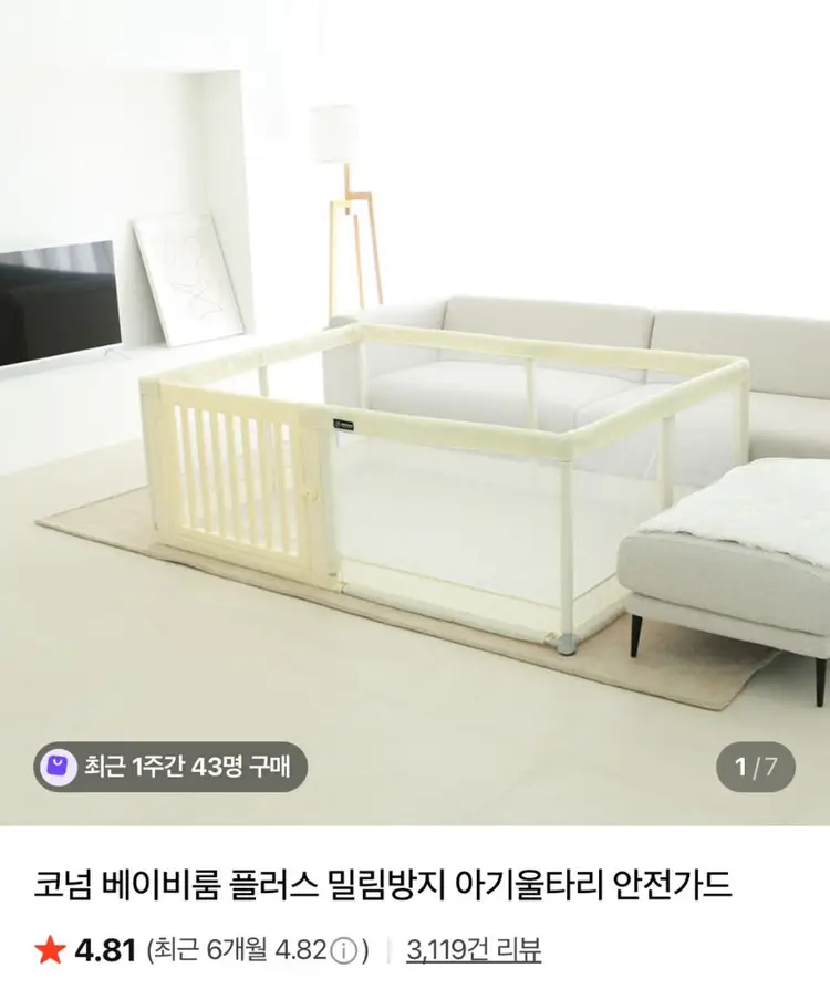 베이비룸 플러스 밀링방지 안전가드 이미지