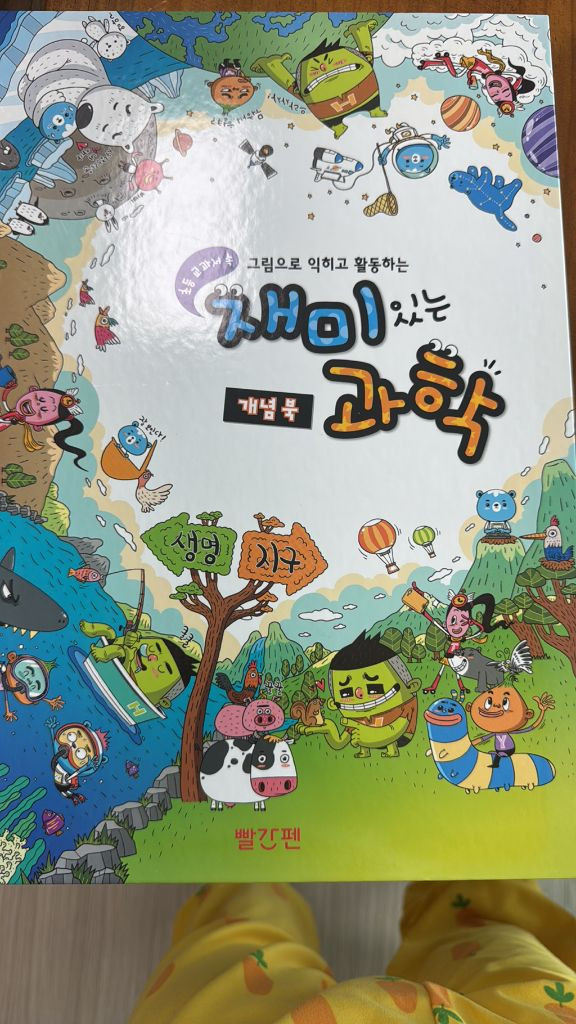 교원 솔루토이 과학 전집 이미지