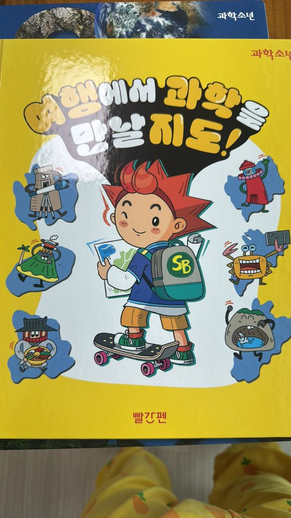 교원 솔루토이 과학 전집 이미지