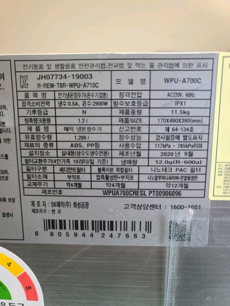 정수기 SK매직 올인원 WPU-A700C(A급,정수,온수,냉수&유아수,요구시 설치도 해드림) 이미지