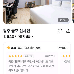 광주 금호동 모텔 숙박권 양도 이미지