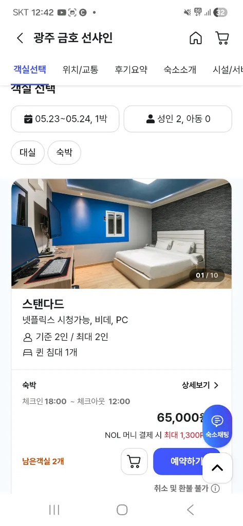 광주 금호동 모텔 숙박권 양도 이미지