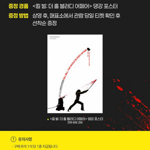 킬빌 댕강 포스터 특전 (대량가능) 이미지