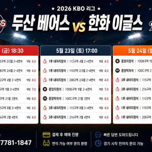 05월 23/24일 두산 베어스 vs 한화 이글스 이미지