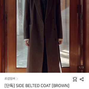 le17septembre Side belted coat (brown) 이미지