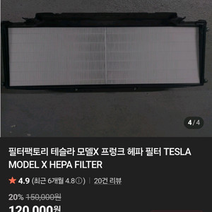 테슬라 모델x 헤파필터 미개봉 이미지