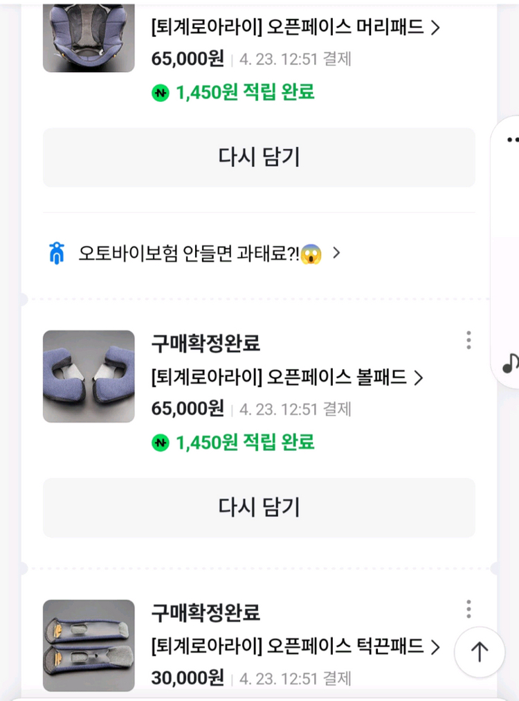[새상품]아라이 오픈페이스 내피 풀셋트 팝니다. 이미지