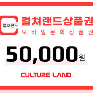 (개인) 컬처랜드 문화상품권 91% 구매합니다. 이미지