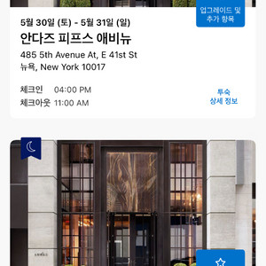 뉴욕 안다즈 5th avenue 호텔 양도 숙박권(하얏트 카테고리 8 숙박권) 이미지