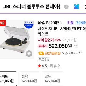 JBL 스피너 블루투스 턴테이블JBLSPINNERBTWGLDAS 이미지