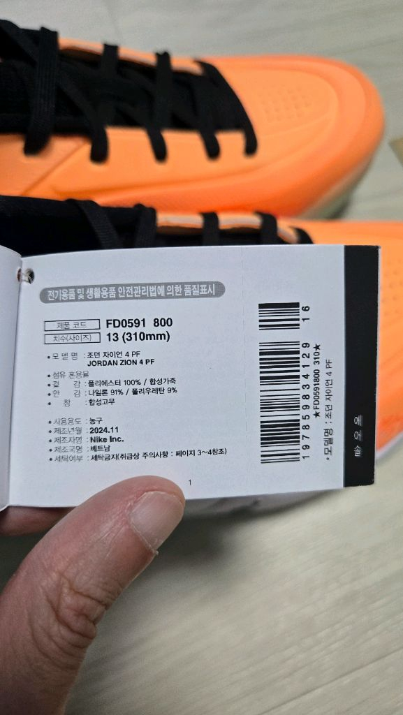 나이키 조던 자이온4 PF 310mm 판매합니다 왕발 빅사이즈 이미지