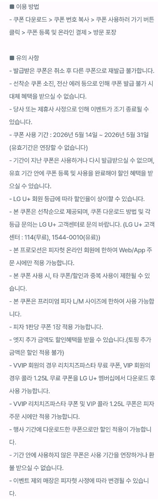 피자헛 프리미엄 피자 50% 할인(온라인 주문 후 방문포장)+콜라 1.25L 증정 이미지