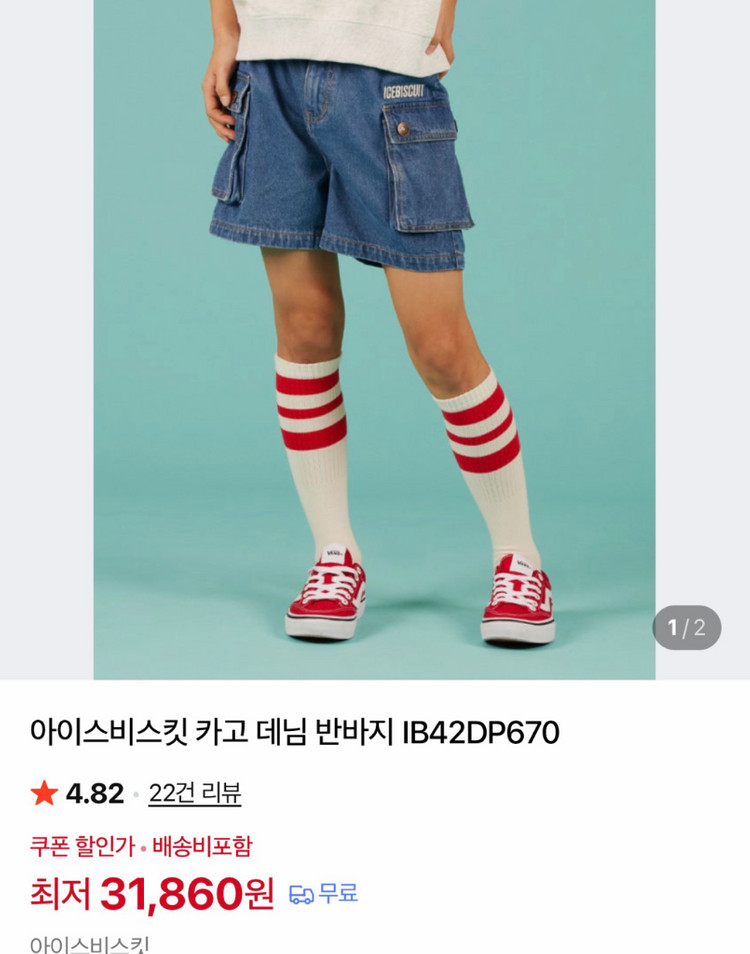아이스비스킷 청 반바지 카고 데님 155 (택포) 이미지