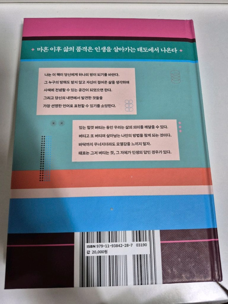 도서 중고책 어른의 품격을 채우는 100일의 필사노트 이미지