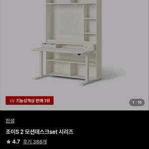 한샘 조이s2모션데스크 1400풀옵션 이미지