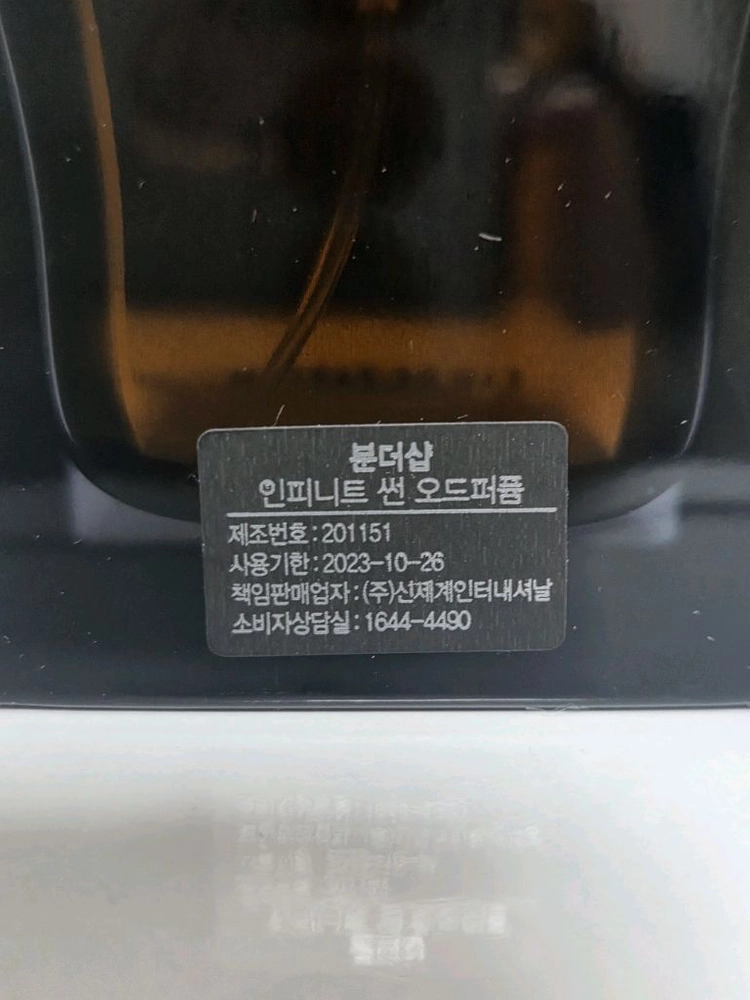 분더샵 인피니트썬 edp 향수 50ml 이미지