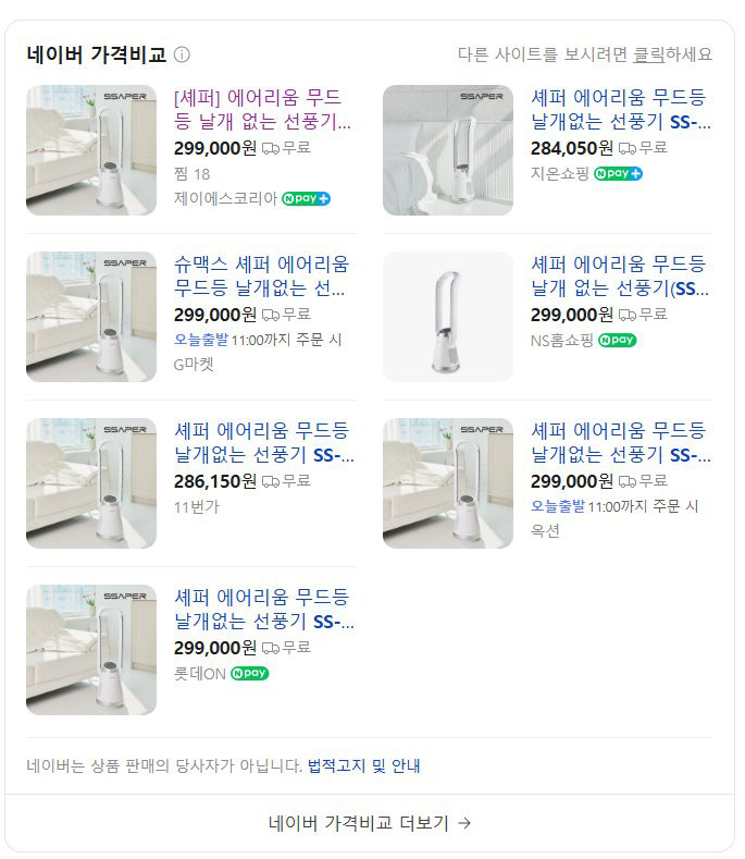 세퍼 에어리어스 무드등 날개없는 선풍기 SS-J6015 WHITE 이미지