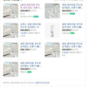 세퍼 에어리어스 무드등 날개없는 선풍기 SS-J6015 WHITE 이미지