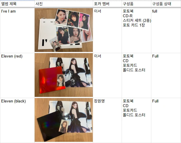 아이브 앨범 일괄 (개봉ㅇ. 포카ㅇ) 이미지