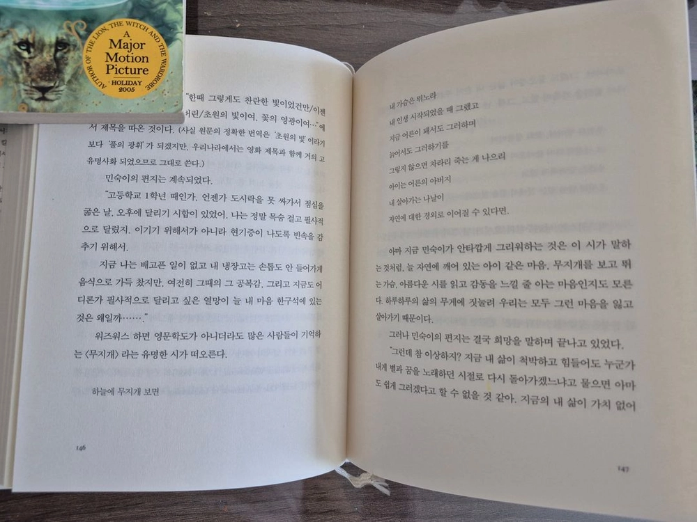 장영희교수, 문학의 숲을 거닐다. 이미지