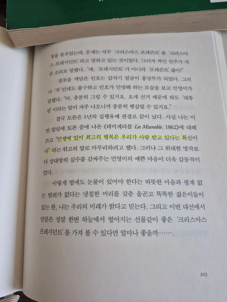 장영희교수, 문학의 숲을 거닐다. 이미지