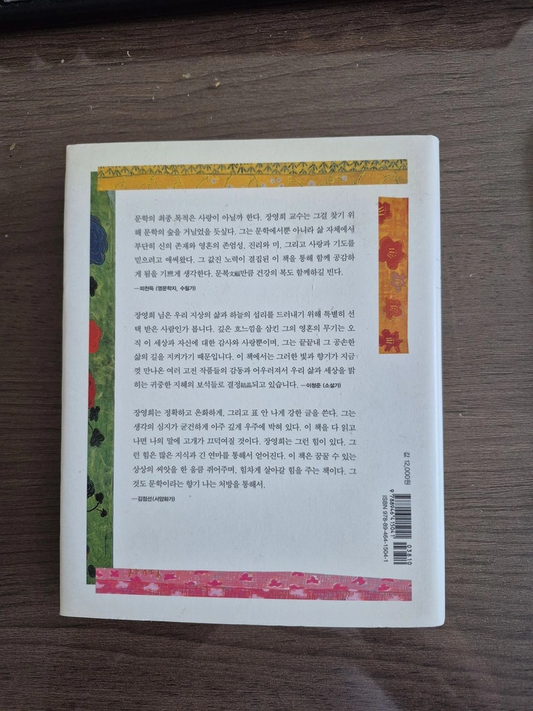 장영희교수, 문학의 숲을 거닐다. 이미지