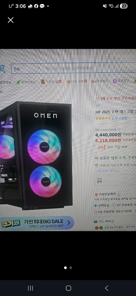 HP 오멘 35L 게이밍 PC(미사용) - 안심되는 중고거래