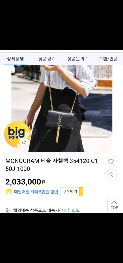 생로랑 모노그램 체인백/ 펜디 중지갑 샤넬 미니백 이미지