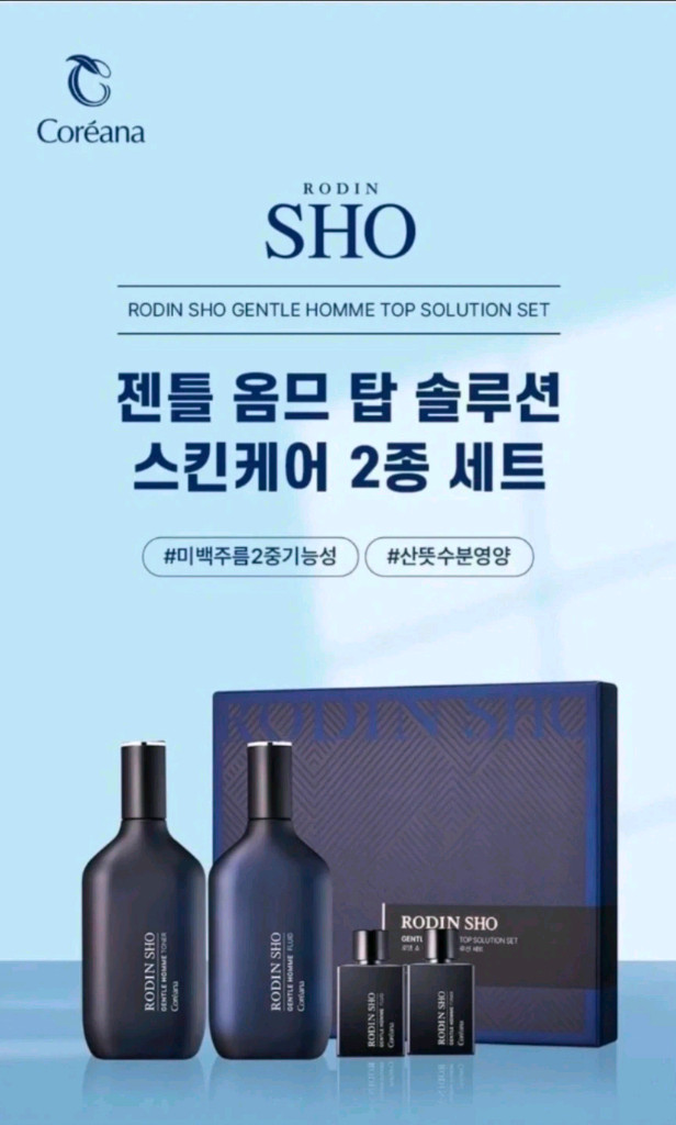 코리아나 로댕 쇼 젠틀 옴므 탑 솔루션 세트/ 남성화장품세트/가정의달/부모님선물/2세트구매시감사선물(아이크림) 이미지