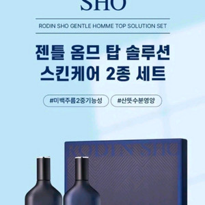코리아나 로댕 쇼 젠틀 옴므 탑 솔루션 세트/ 남성화장품세트/가정의달/부모님선물/2세트구매시감사선물(아이크림) 이미지