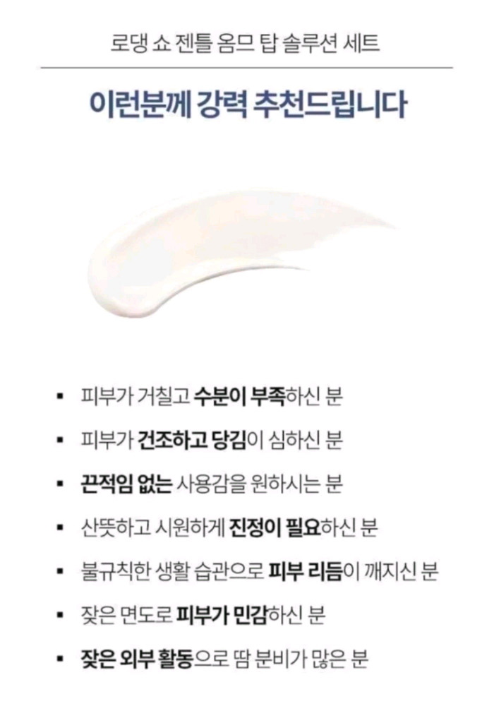 코리아나 로댕 쇼 젠틀 옴므 탑 솔루션 세트/ 남성화장품세트/가정의달/부모님선물/2세트구매시감사선물(아이크림) 이미지