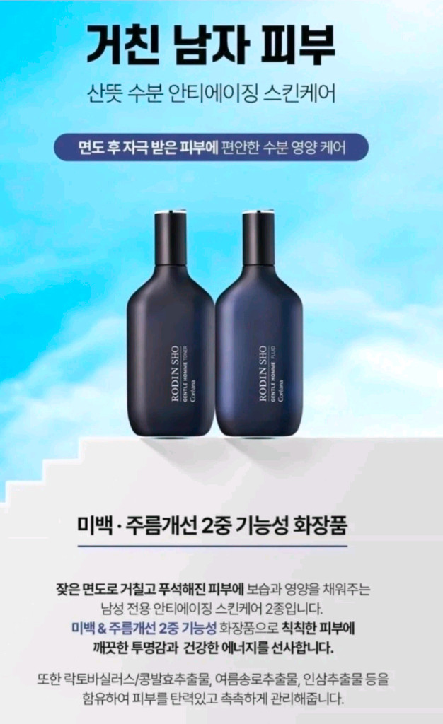 코리아나 로댕 쇼 젠틀 옴므 탑 솔루션 세트/ 남성화장품세트/가정의달/부모님선물/2세트구매시감사선물(아이크림) 이미지