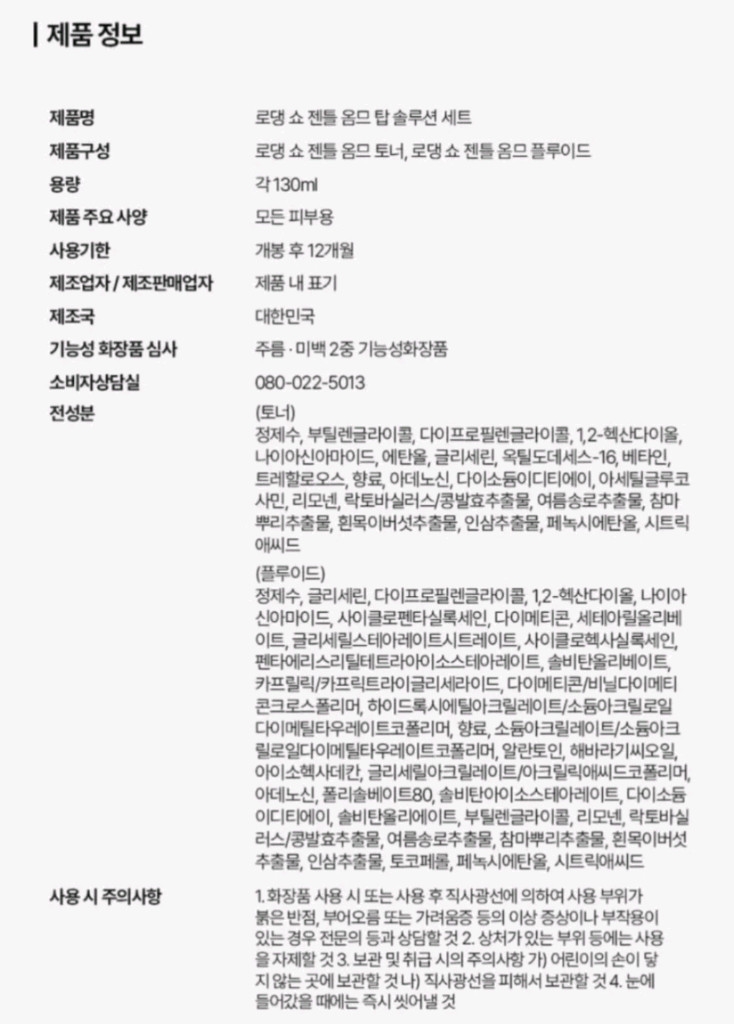 코리아나 로댕 쇼 젠틀 옴므 탑 솔루션 세트/ 남성화장품세트/가정의달/부모님선물/2세트구매시감사선물(아이크림) 이미지