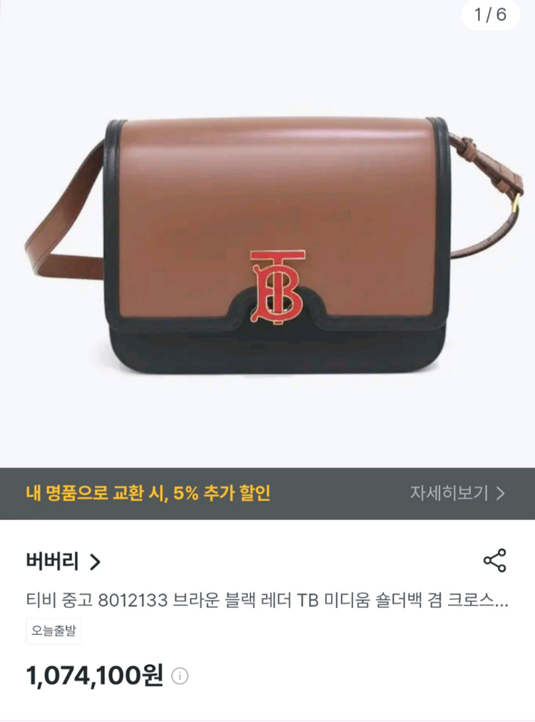 버버리 크로스백 TB백 이미지