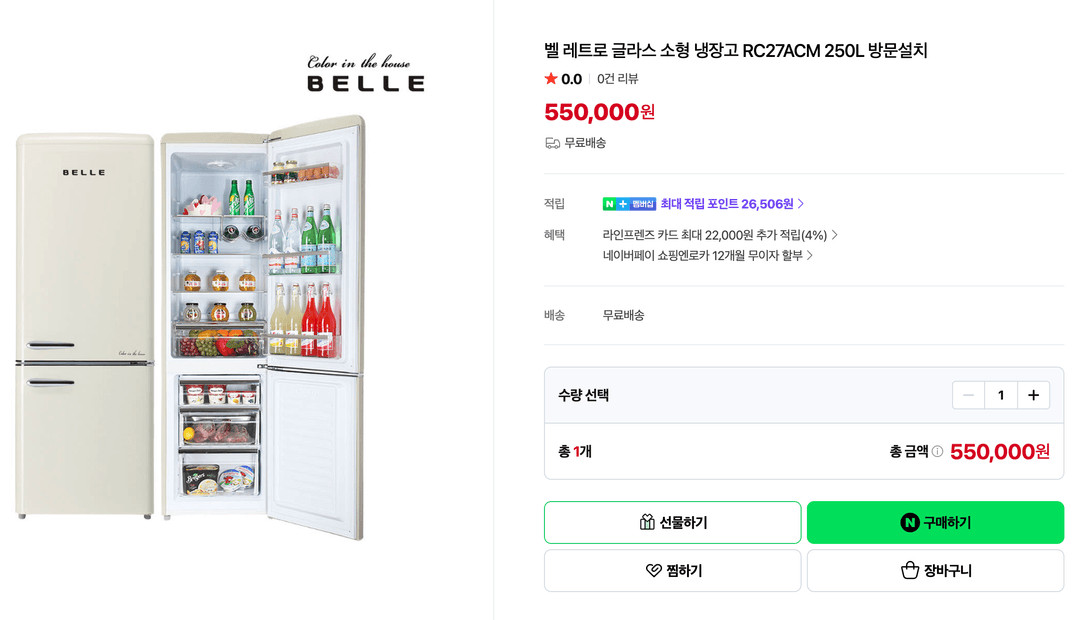 벨 BELLE 레트로 냉장고 250L RC27ACM 판매합니다 이미지