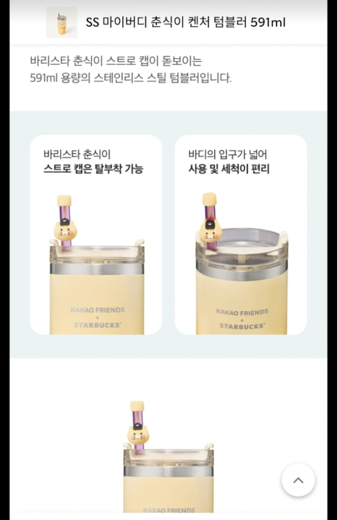 스타벅스x카카오프렌즈x스탠리 춘식이 켄처 텀블러 591ml 이미지
