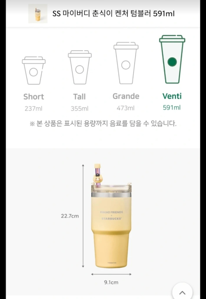 스타벅스x카카오프렌즈x스탠리 춘식이 켄처 텀블러 591ml 이미지