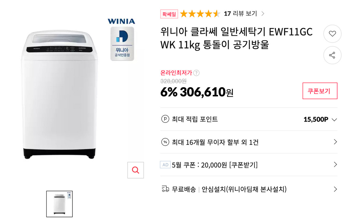 위니아 클라쎄 통돌이 세탁기 11kg EWF11GCWK 판매합니다 이미지