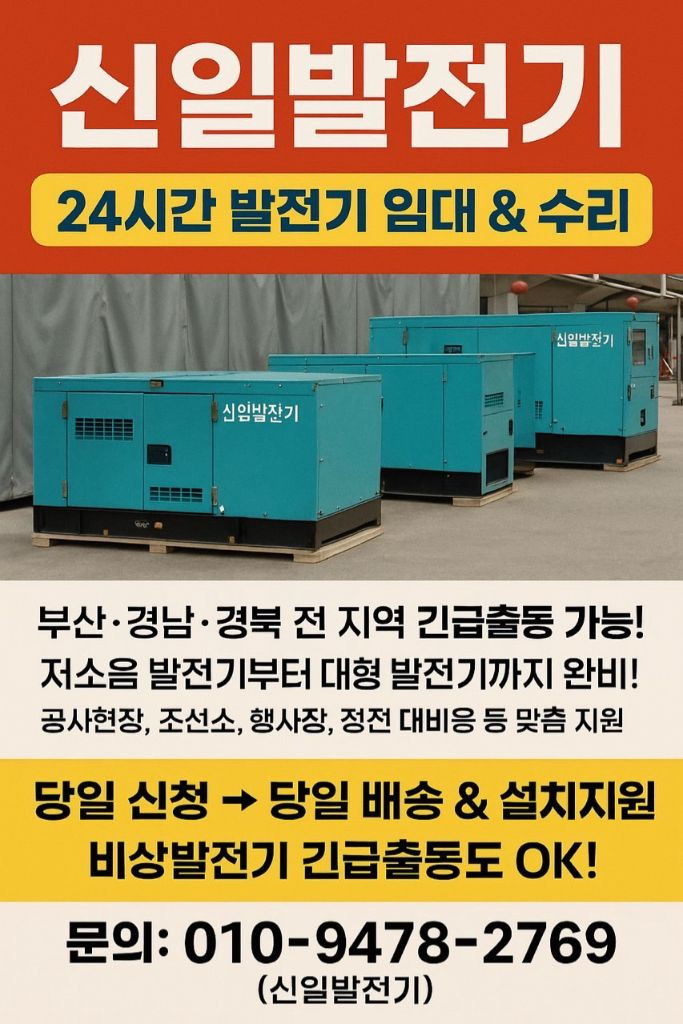 밀양발전기 창녕발전기 신일발전기 이미지