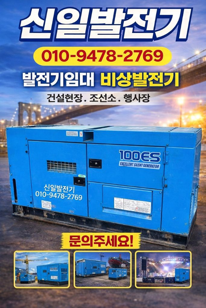 밀양발전기 창녕발전기 신일발전기 이미지
