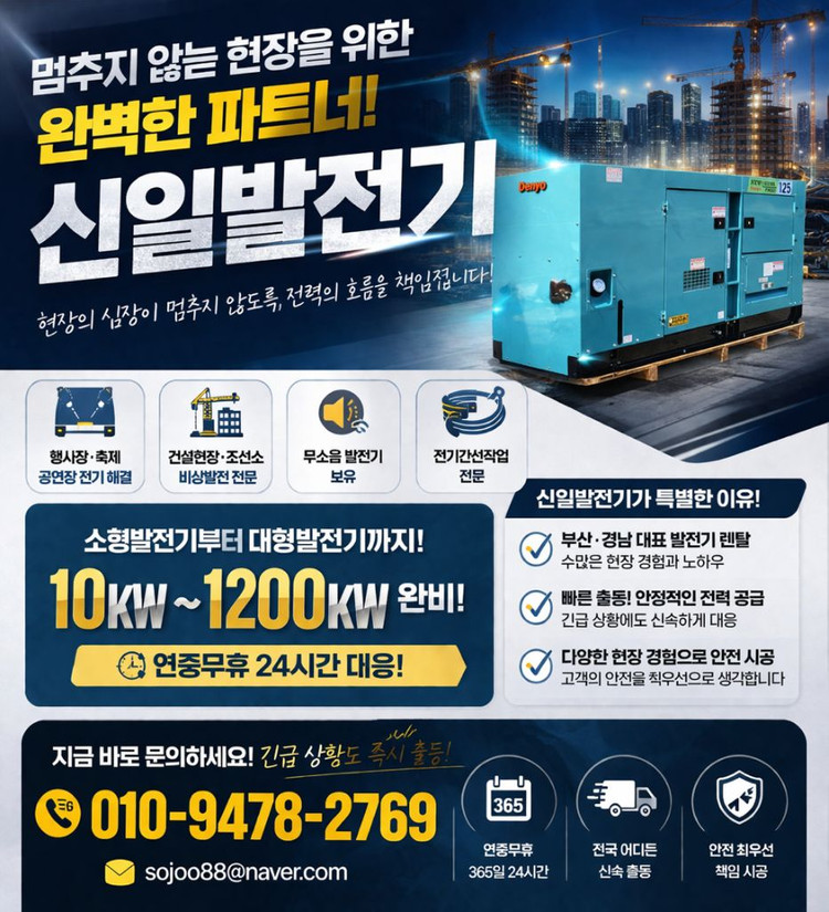 밀양발전기 창녕발전기 신일발전기 이미지