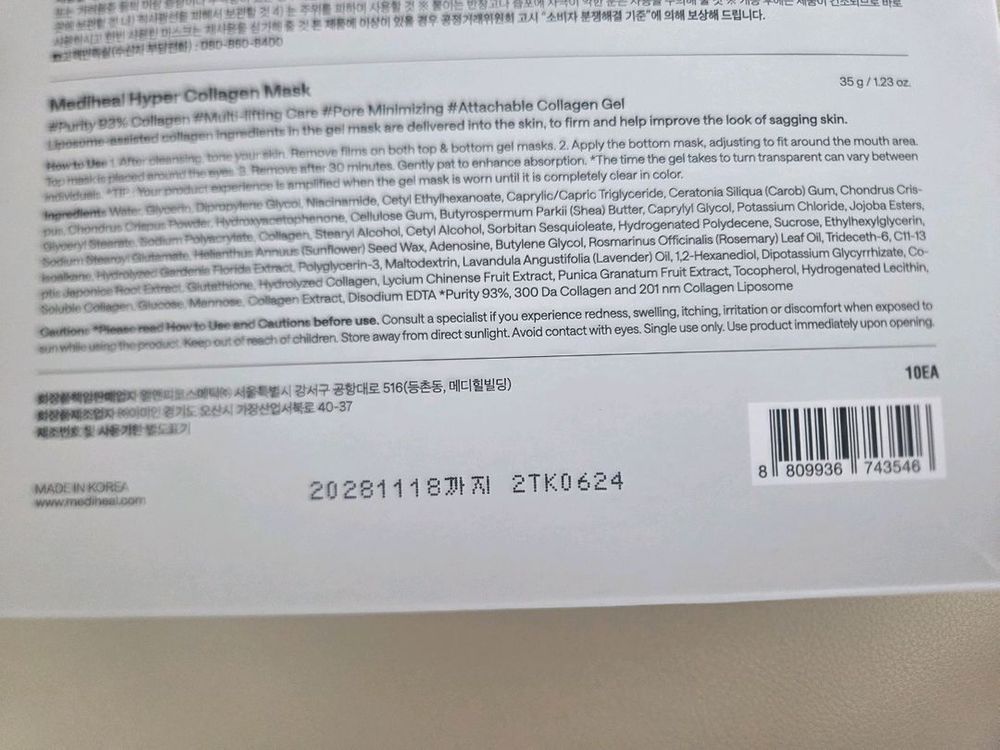 메디힐 하이퍼 겔 마스크 콜라겐 1박스(10매) 이미지