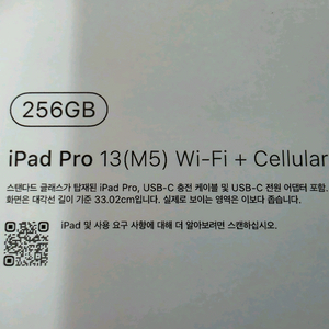 아이패드 M5 13인치 셀룰러 256기가 스페이스 블랙 판매합니다 (중고 + 애플케어 플러스 양도가능) 이미지