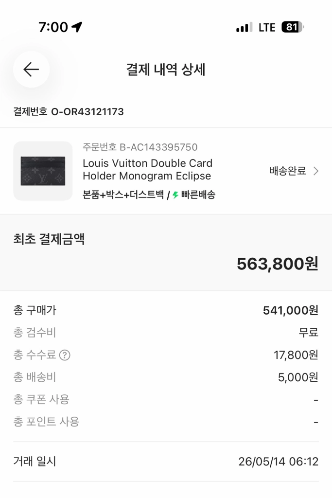 루이비통 더블 카드 홀더 모노그램 이클립스 이미지